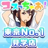 なび夫が遊びに行ってみました！