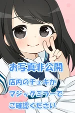 キュリオシティ秋葉原:さとみ