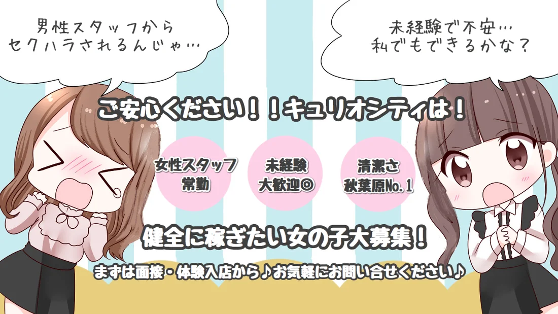 キュリオシティ秋葉原