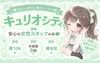 女性スタッフのみの安心のお店♪