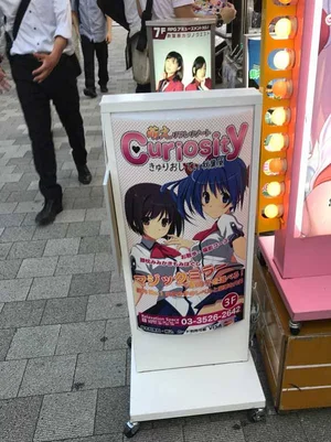 キュリオシティ秋葉原の外観