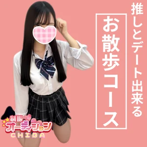 千葉制服オーディション