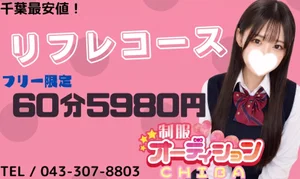 千葉制服オーディション