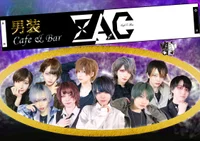 ≪池袋男装Cafe & Bar【ZAC】≫