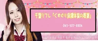 千葉くすぐり保健体育の授業