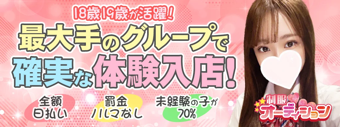 大宮制服オーディション