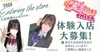★10月も体験入店を募集しています！★