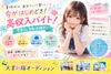🌻夏休み真っ最中！今からでもしっかり稼げます✨🌻