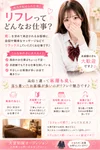 🌸「リフレってどんなお仕事？」🌸