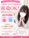 🏨お部屋で待つだけ♡ご自宅・ビジネスホテルへ派遣OK！