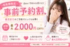 【会員様限定】前日までの予約で最大2,000円OFF！