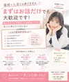 🌸面接したら入店しなきゃダメ？その不安にお答えします🌸