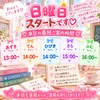 💘日曜日、誰に会う？♡可愛い子揃いの本日ラインナップ✨
