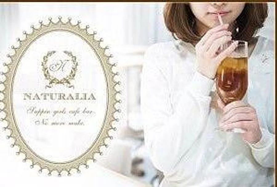 ナチュラリア渋谷店