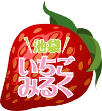 いちごみるく