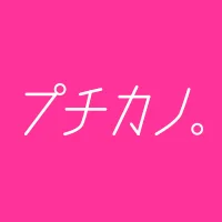 レンタル彼女 プチカノ東京。