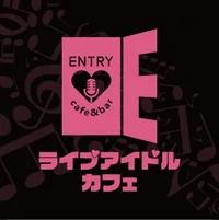 アイドルカフェ