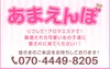 あまえんぼ