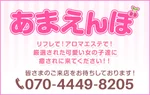 同じエリアのHOTな店舗あまえんぼ
