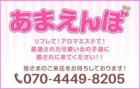 あまえんぼ