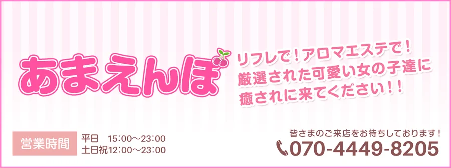 あまえんぼ