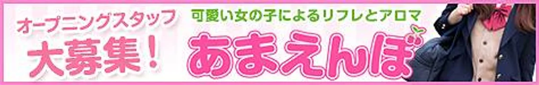 あまえんぼ