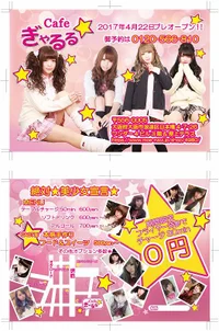 Cafe ぎゃるる☆