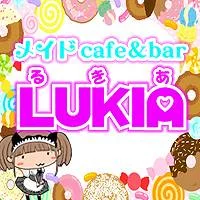 メイドカフェ　ルキア
