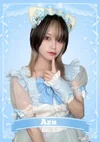 メイド長のあずです。
アラアルバでお待ちしております♡