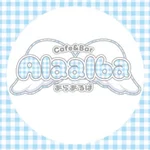 コンセプトcafe＆bar Alaalba