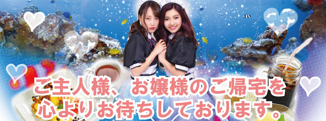 メイドcafe＆bar Alaalba