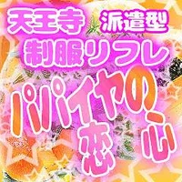 パパイヤの恋心