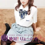 絶対！りょ～いき♡  :ここあ