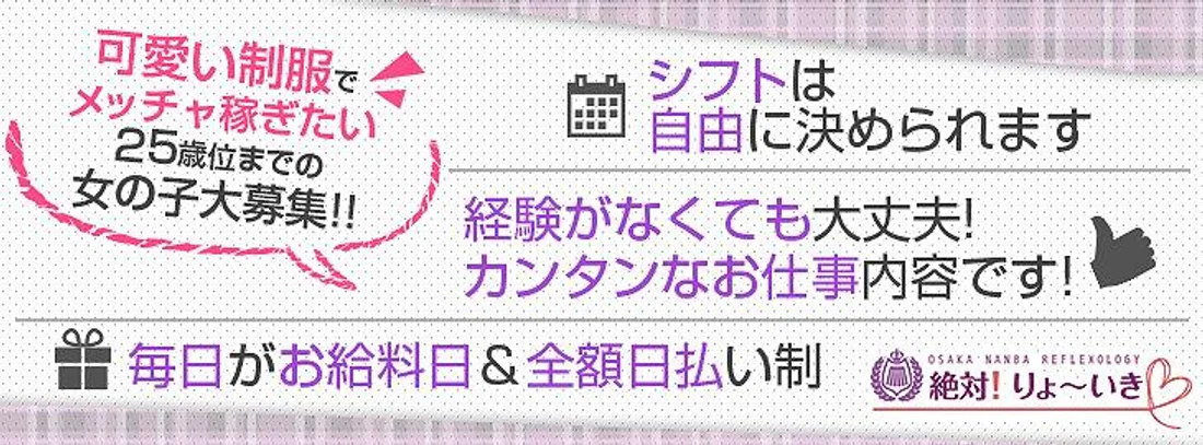 絶対！りょ～いき♡  