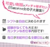 ゆる～く働くなら当店！未経験の女の子大歓迎♪