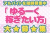 稼ぎたい女の子集まれ～♪当店なら稼ぎたいときに稼げます！！