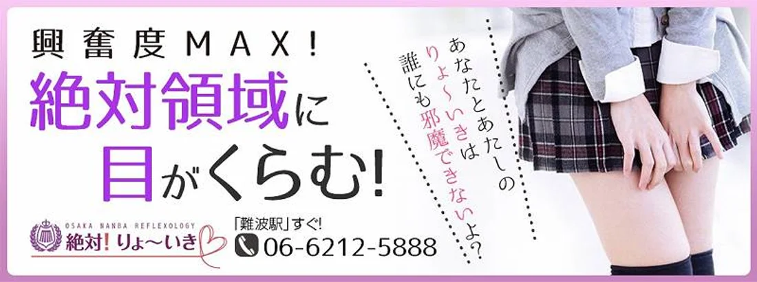 絶対！りょ～いき♡  