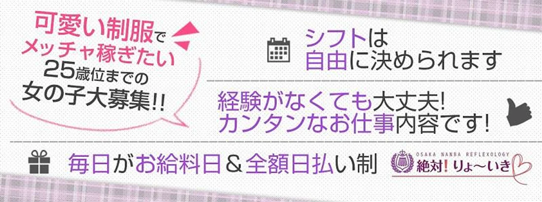 絶対！りょ～いき♡  