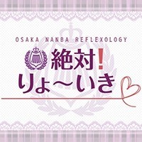 絶対！りょ～いき♡  