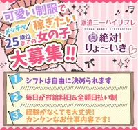 未経験者でもOK!ミナミで楽しくアルバイトしたい人集まれ！の画像2