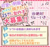 絶対！りょ～いき♡  