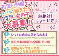  稼ぎたい女の子集まれ～♪当店なら稼ぎたいときに稼げます！！