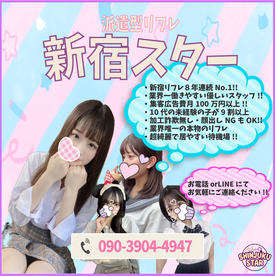 新宿スター