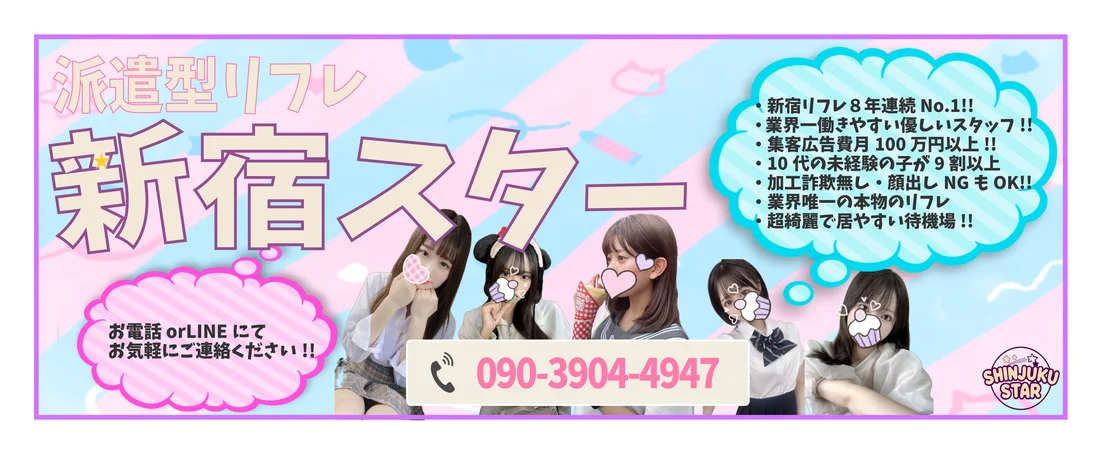 新宿スター
