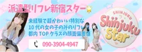 新宿スター