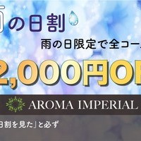 雨の日割り開催中！の画像1