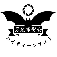 男装撮影会ハイティーンフォト