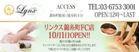 メンズエステＬＹＮＸ～リンクス～　錦糸町店