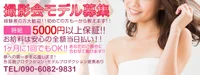 撮影会モデル募集