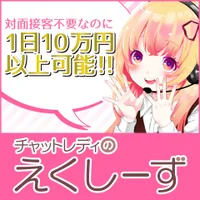 チャットレディのえくしーず